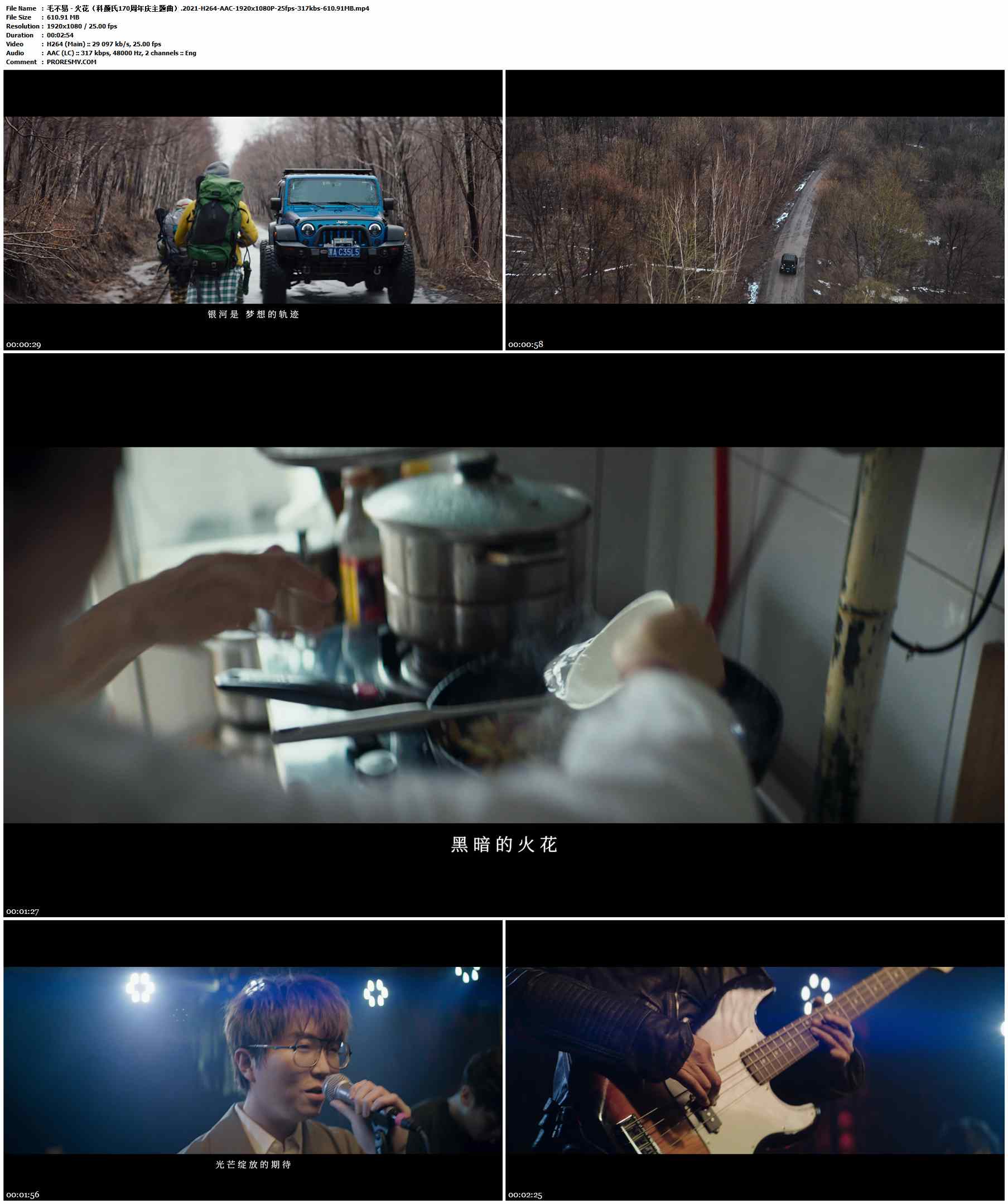 毛不易 - 火花（科颜氏170周年庆主题曲）.2021-H264-AAC-1920x1080P-25fps-317kbs-610.91MB官方MV_高清MV